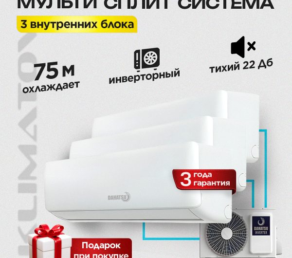 Интернет-магазин мультисплит: климатическое оборудование для дома и офиса